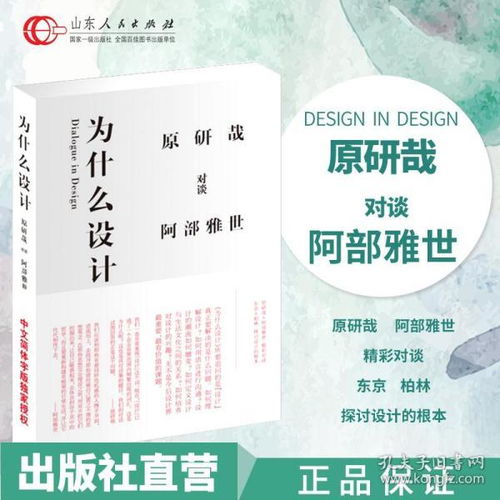 原研哉的藝術設計哲學 日常生活的陌生化與平面設計的深層對話
